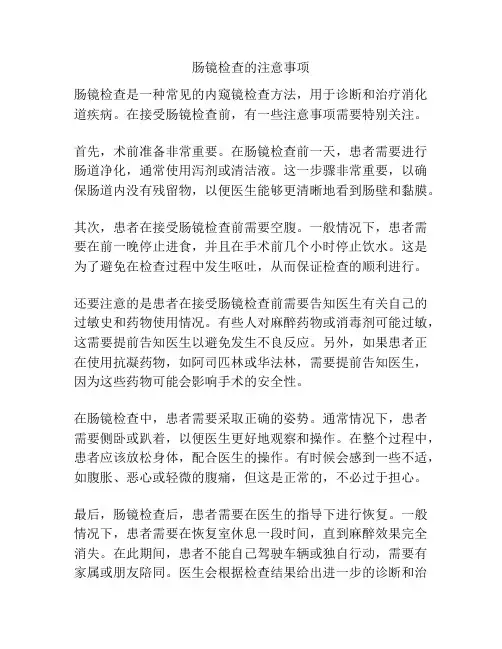 肠镜检查的注意事项