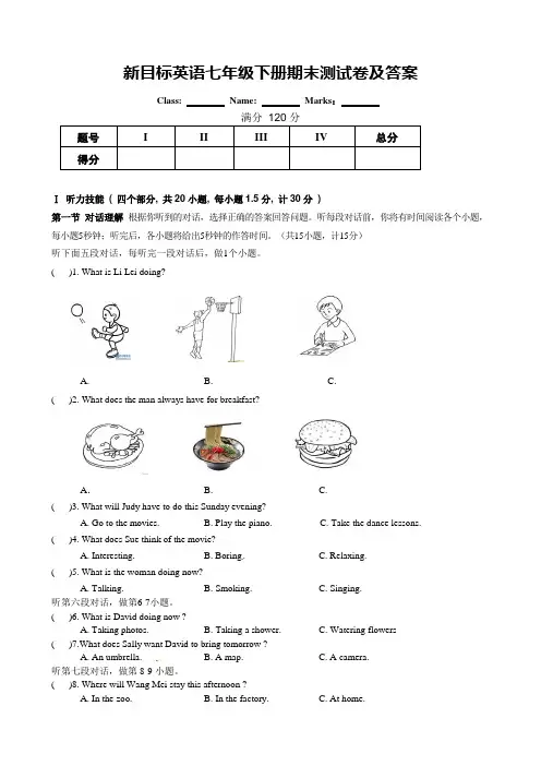新目标英语七年级下册期末测试卷及答案