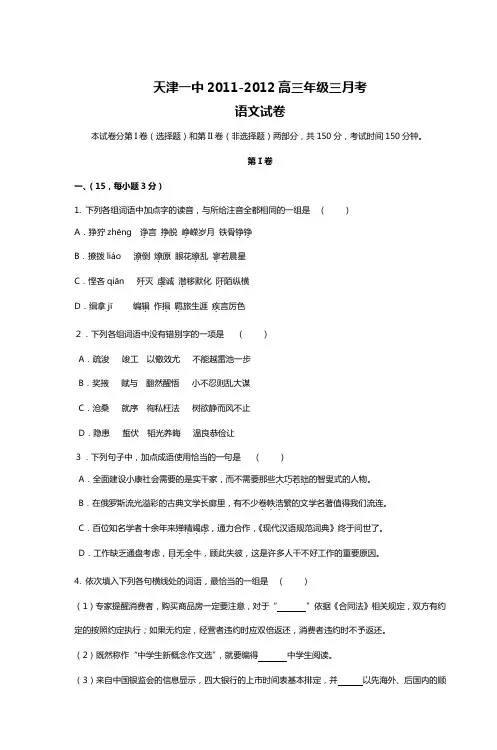 天津一中2011-2012高三年级三月考 语文试卷