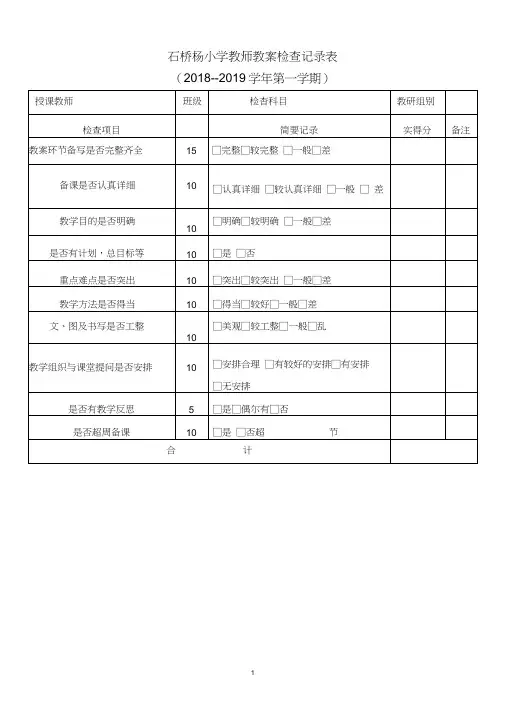教案、作业、记录检查记录表新版