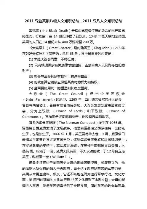 2011专业英语八级人文知识总结__2011专八人文知识总结