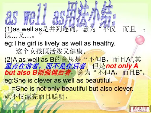 as well as 的用法小结