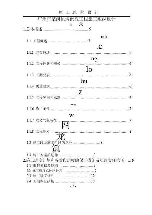 广州市某河段清淤泥工程施工组织设计