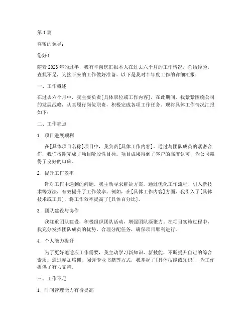 工作半年度汇报总结范文(3篇)