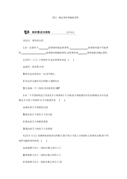 31-1   确定事件和随机事件