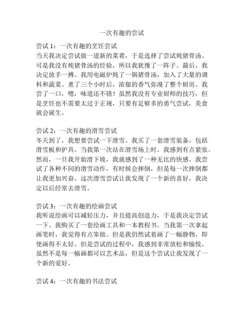 一次有趣的尝试