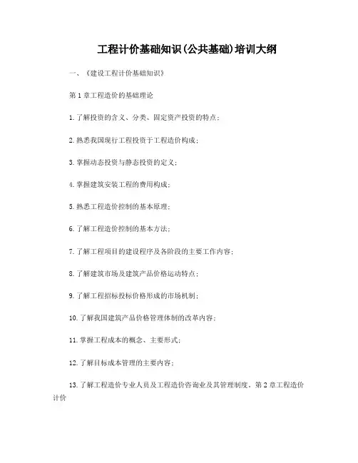 造价员培训大纲