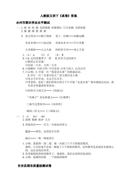 五年级下册语文 18春RJ五年级参考答案