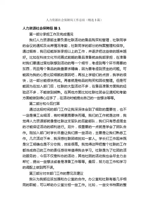 人力资源社会保障局工作总结（精选3篇）