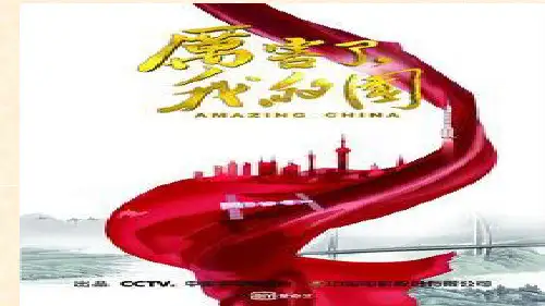 人教部编版八年级历史下册第18课 科技文化成就 课件(35张PPT)