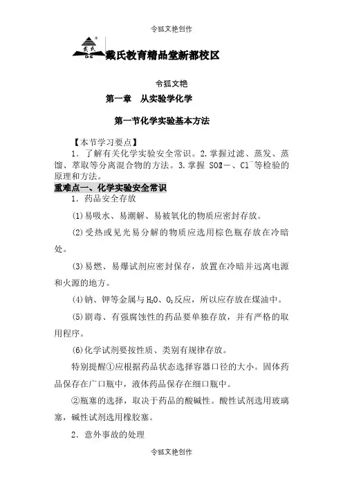 2021年高中化学学案物质提纯之令狐文艳创作