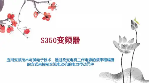 S350变频器