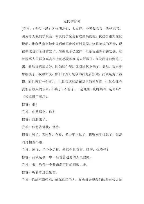 《老同学》小品台词