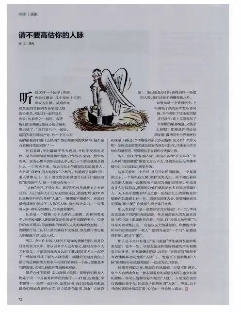 请不要高估你的人脉