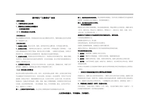 2020年高考高中语文人物传记知识