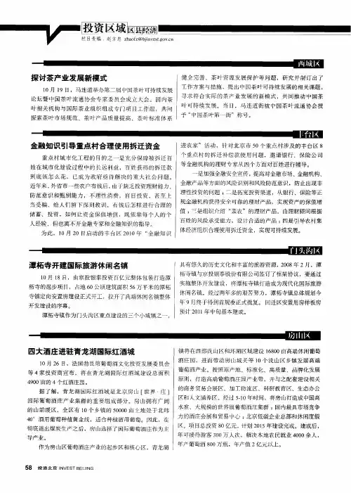 金融知识引导重点村合理使用拆迁资金