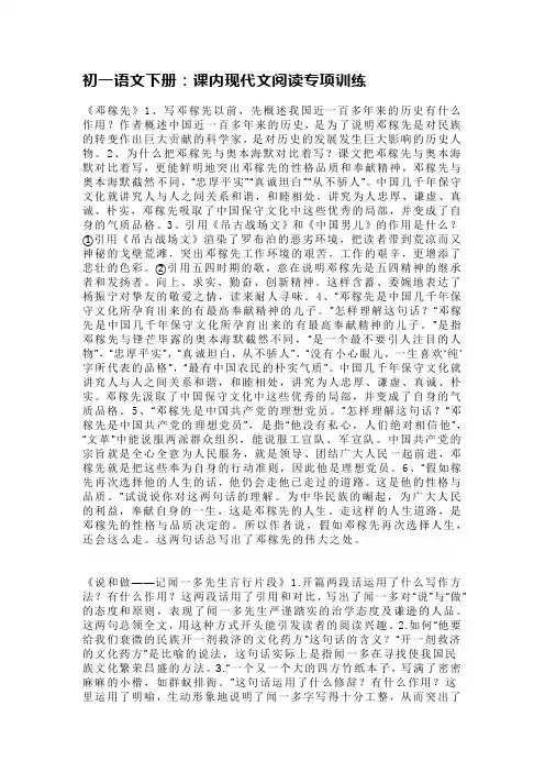 初一语文下册：课内现代文阅读专项训练