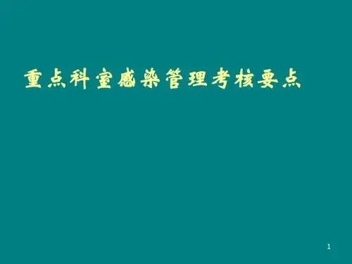 医院等级评审PPT课件