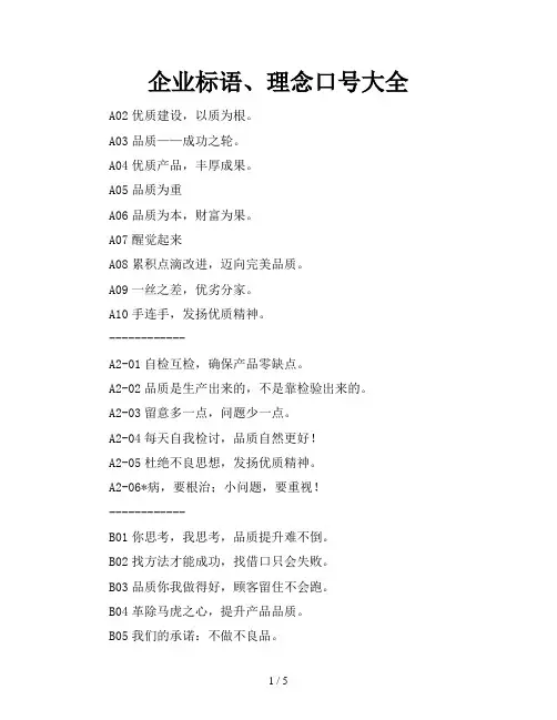 企业标语、理念口号大全