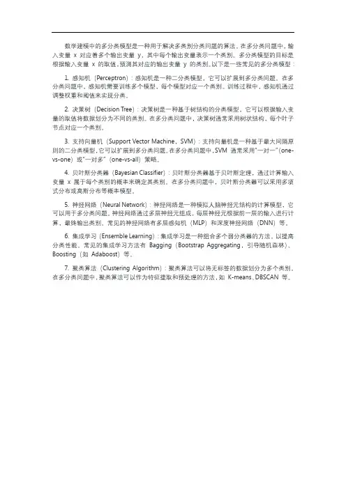 数学建模中的多分类模型