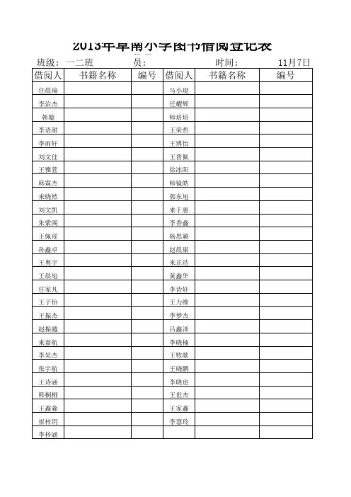 1.2图书借阅登记