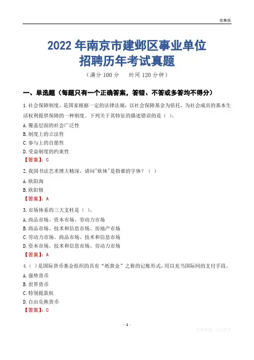 南京市建邺区事业单位历年考试真题