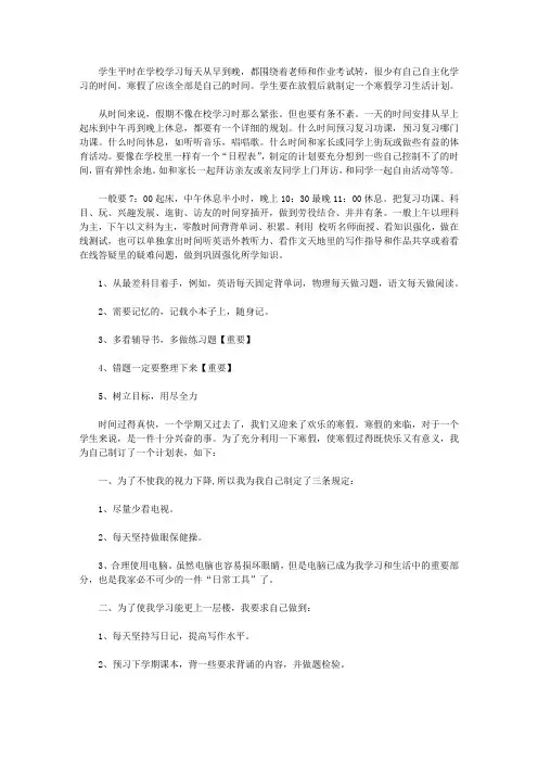 2020中学生寒假学习计划范文5篇