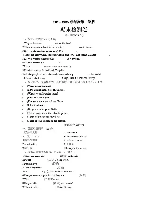 ★精选★ 2018-2019学年度第一学期外研版六年级上册英语期末检测卷2--推荐练习