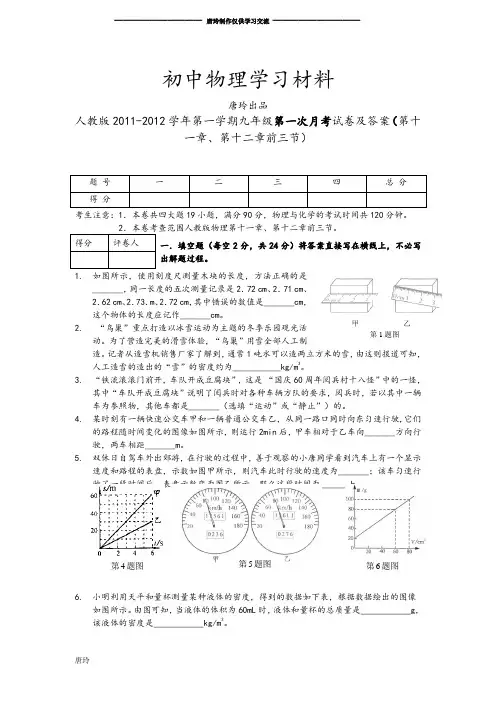 人教版九年级物理第一学期第一次月考试卷及答案(第十.doc