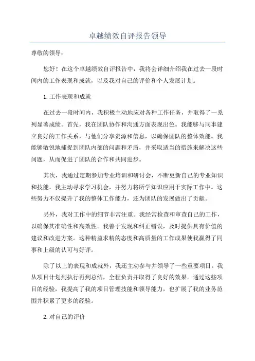 卓越绩效自评报告领导
