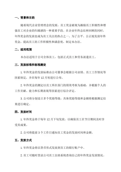 员工年终奖金发放办法