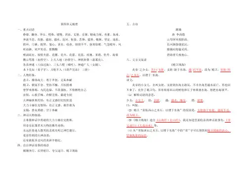 第四单元知识点梳理