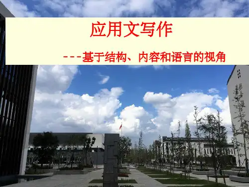 高考英语应用文写作