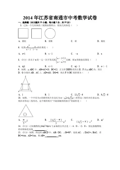 江苏省南通市中考数学试卷