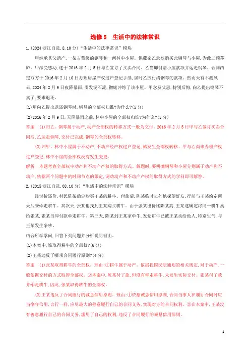 浙江专用2025版高考政治大一轮优选教师备用题库新人教版选修5
