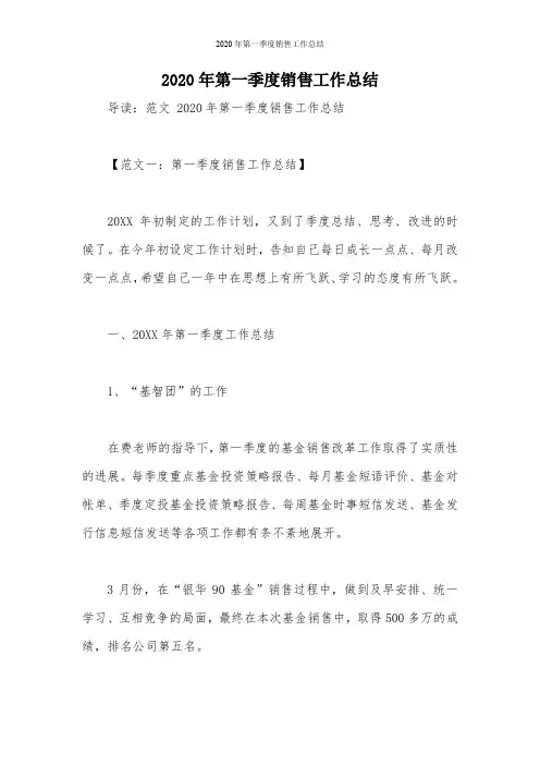 2020年第一季度销售工作总结