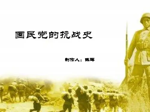 国民党的抗战史