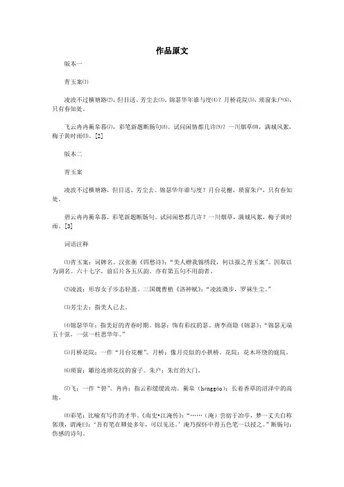 初中语文古诗文赏析贺铸《青玉案凌波不过横塘路》原文、注释、译文及赏析