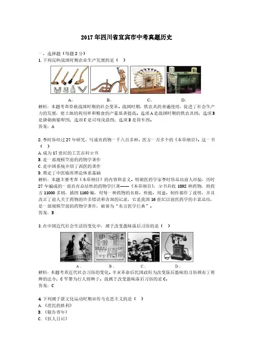 2017年四川省宜宾市中考真题历史
