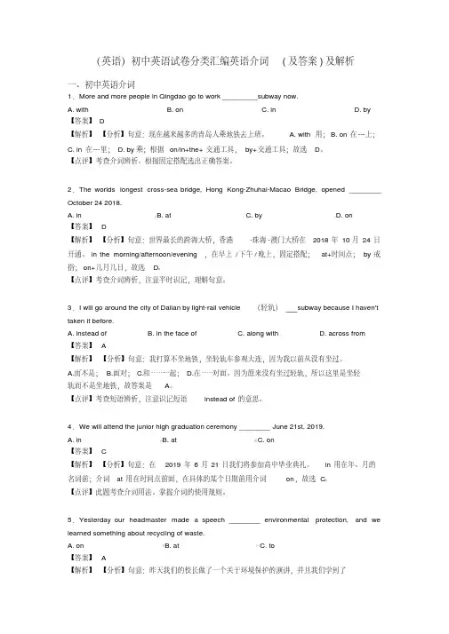 (英语)初中英语试卷分类汇编英语介词(及答案)及解析