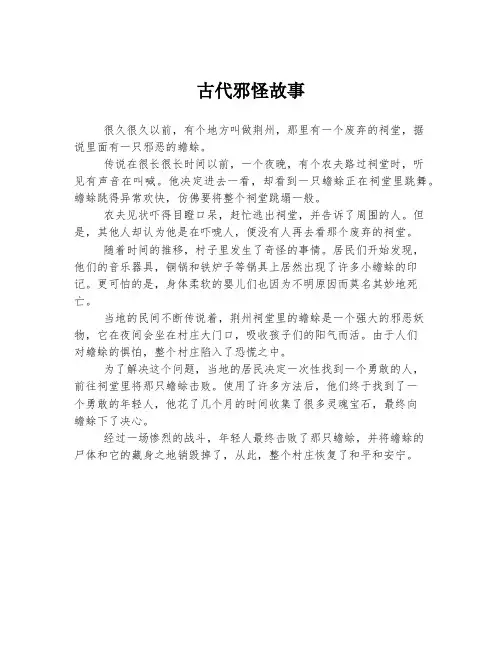 古代邪怪故事