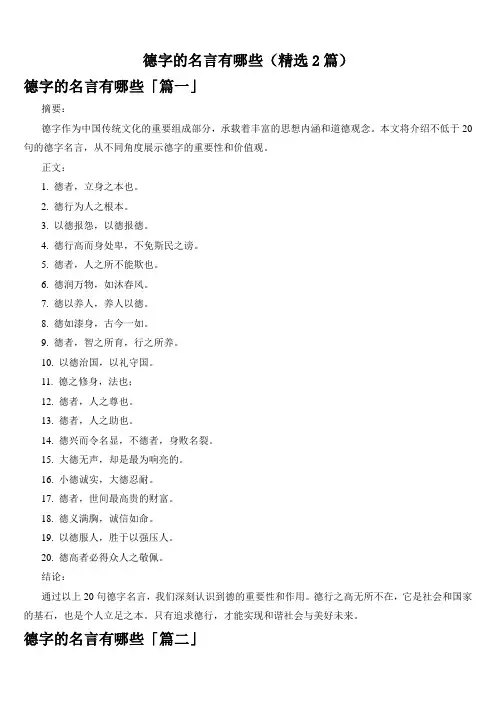 德字的名言有哪些(精选2篇)