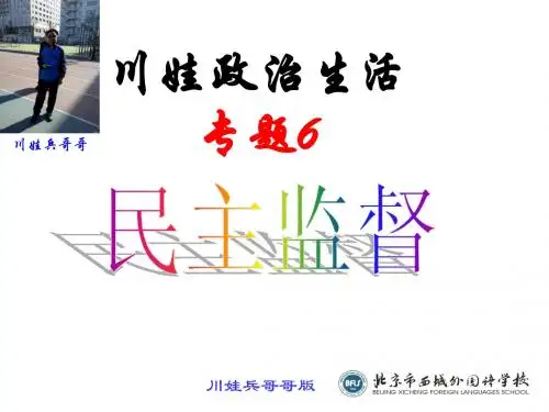 政治生活2014-6川娃