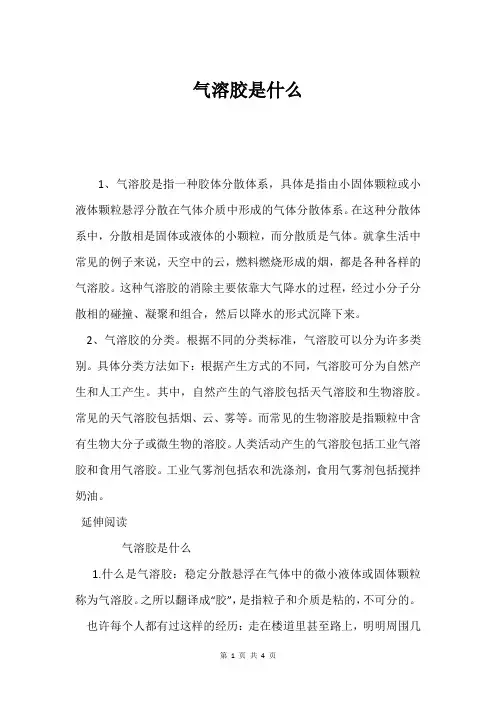 气溶胶是什么