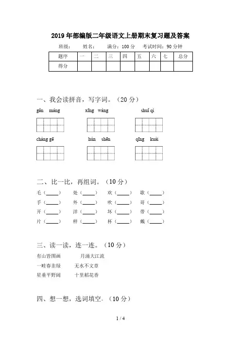 2019年部编版二年级语文上册期末复习题及答案