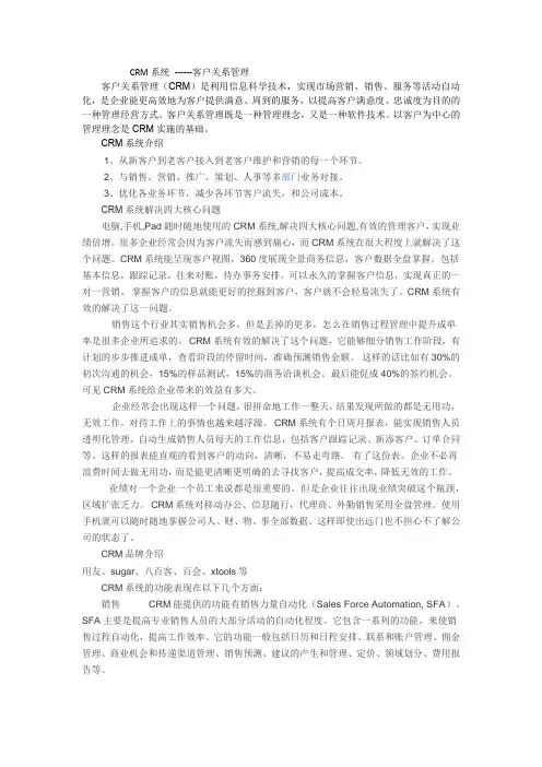 CRM系统
