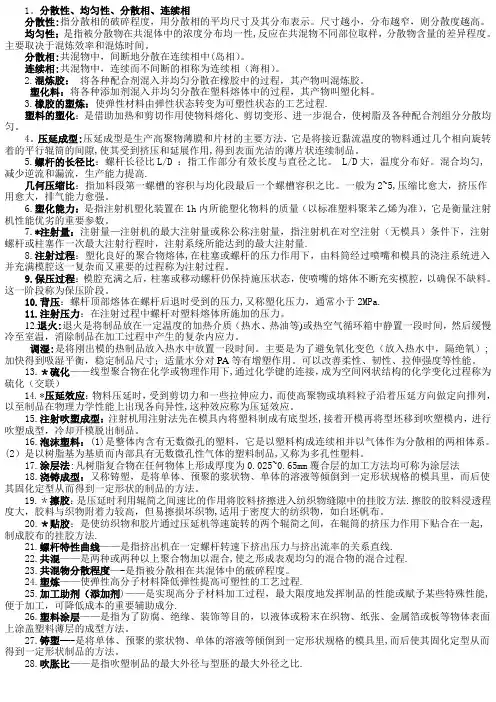 《高分子成型加工》复习题及答案