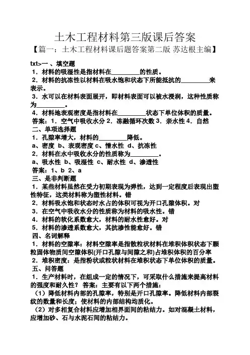 土木工程材料第三版课后答案