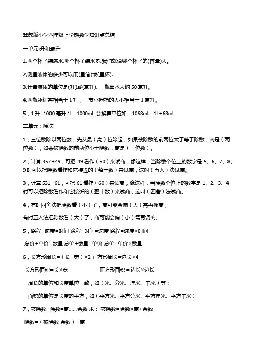 冀教版小学四年级上学期数学知识点总结