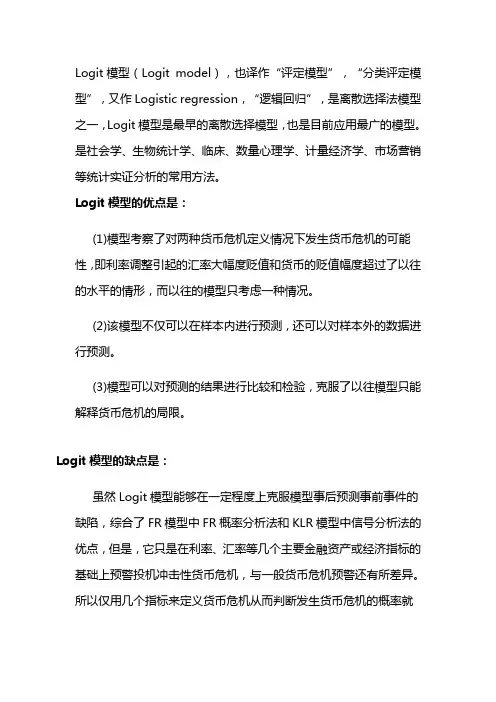 logit模型